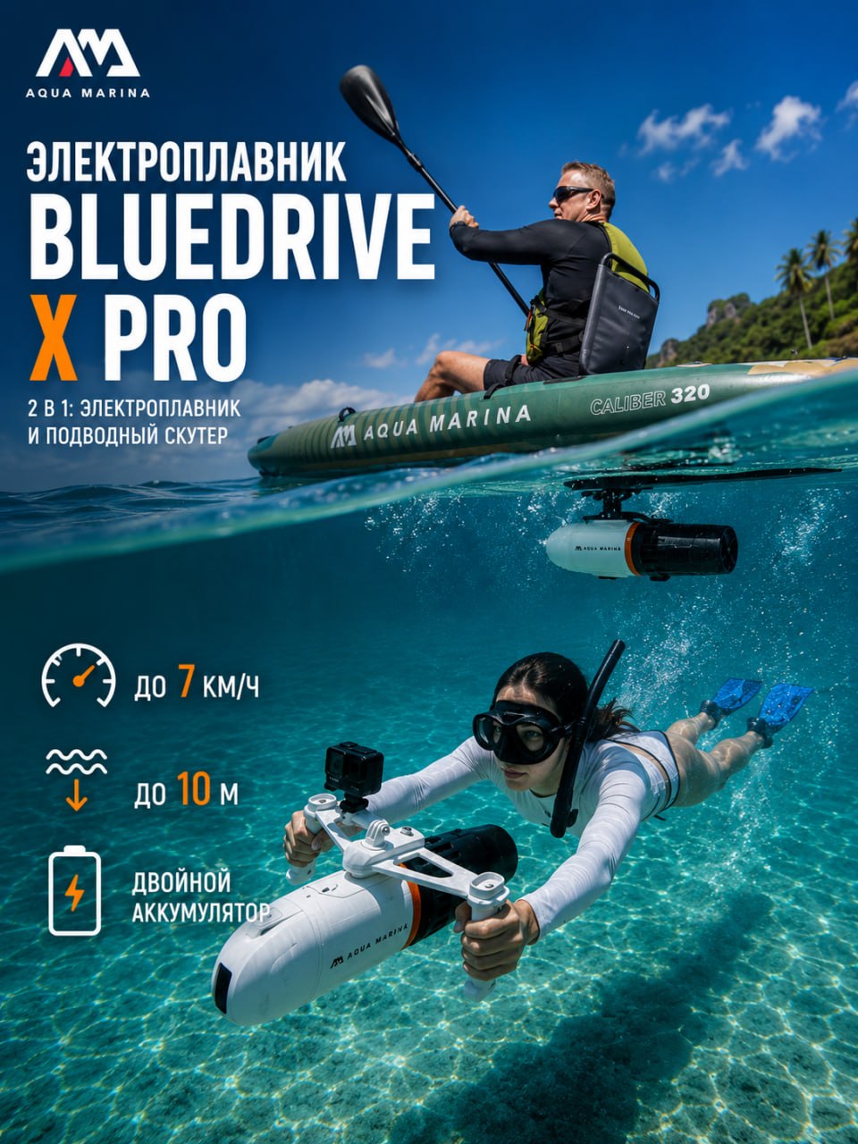Электроплавник Aqua Marina BlueDrive X PRO Подводный скутер с