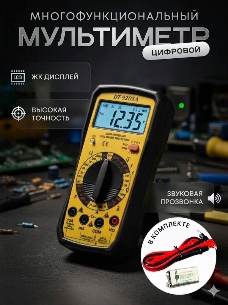 МультиметрцифровойDT9205A/Контрольно-измерительныйприбор/Мультитестерсфункциейпрозвонкицепиибатарейкойвкомплекте