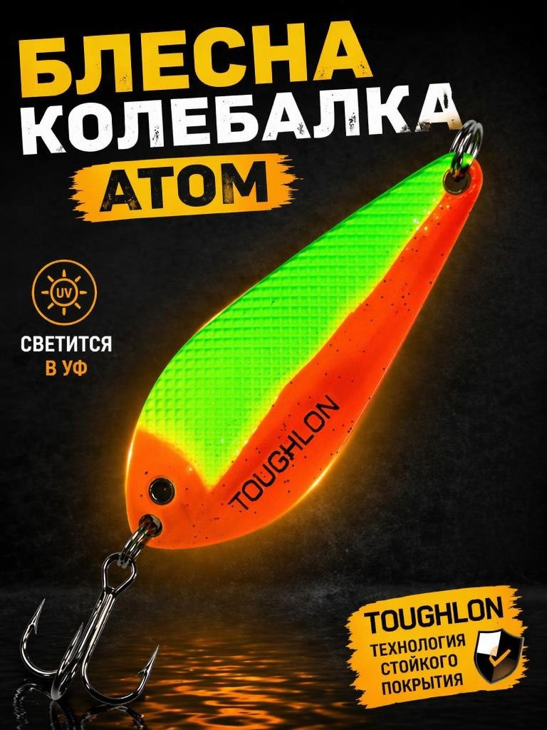 Блесна колебалка атом на щуку и судака