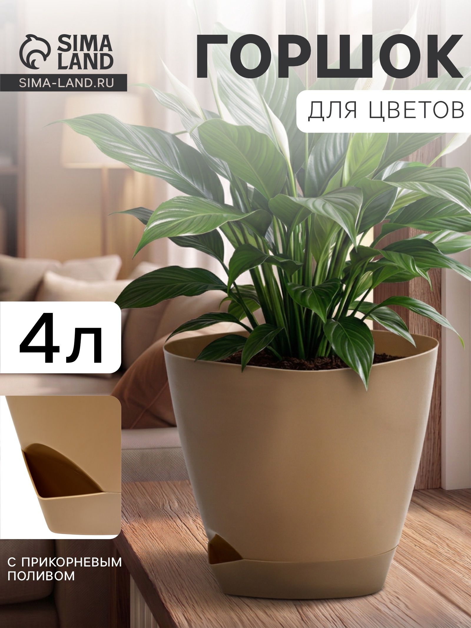 Горшок цветочный Элеганс , 4 л, d 22 см, h 20 см, пластиковый, с прикорневым поливом, бежевый