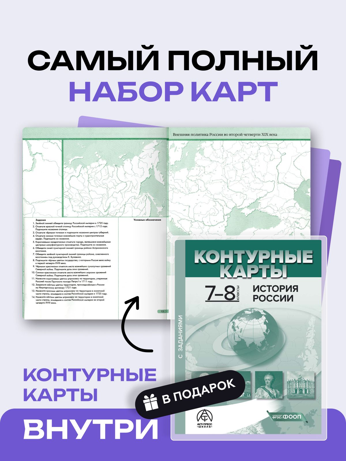 История России 7-8 класс. Атлас с контурными картами и заданиями 2026 - 2027 года с новыми регионами РФ. ФГОС | Reference Book - Ozon image 2