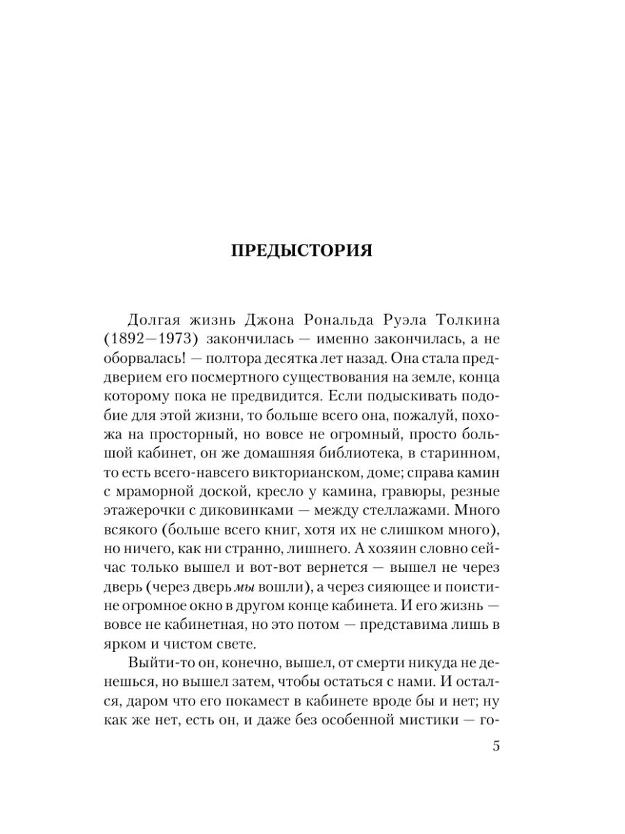 Толкин.Властелин Колец.Комплект из 3 книг | The Lord of the Rings. A 3-Book Set - Ozon image 2