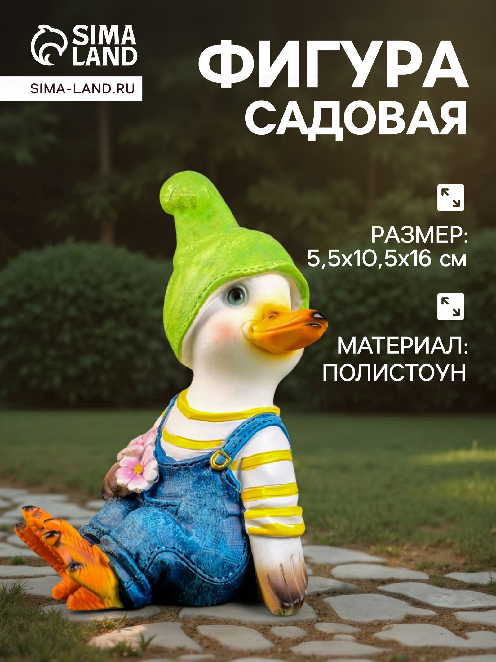 Садовая фигура из полистоуна Утёнок с цветами , 10 5.5 16 см