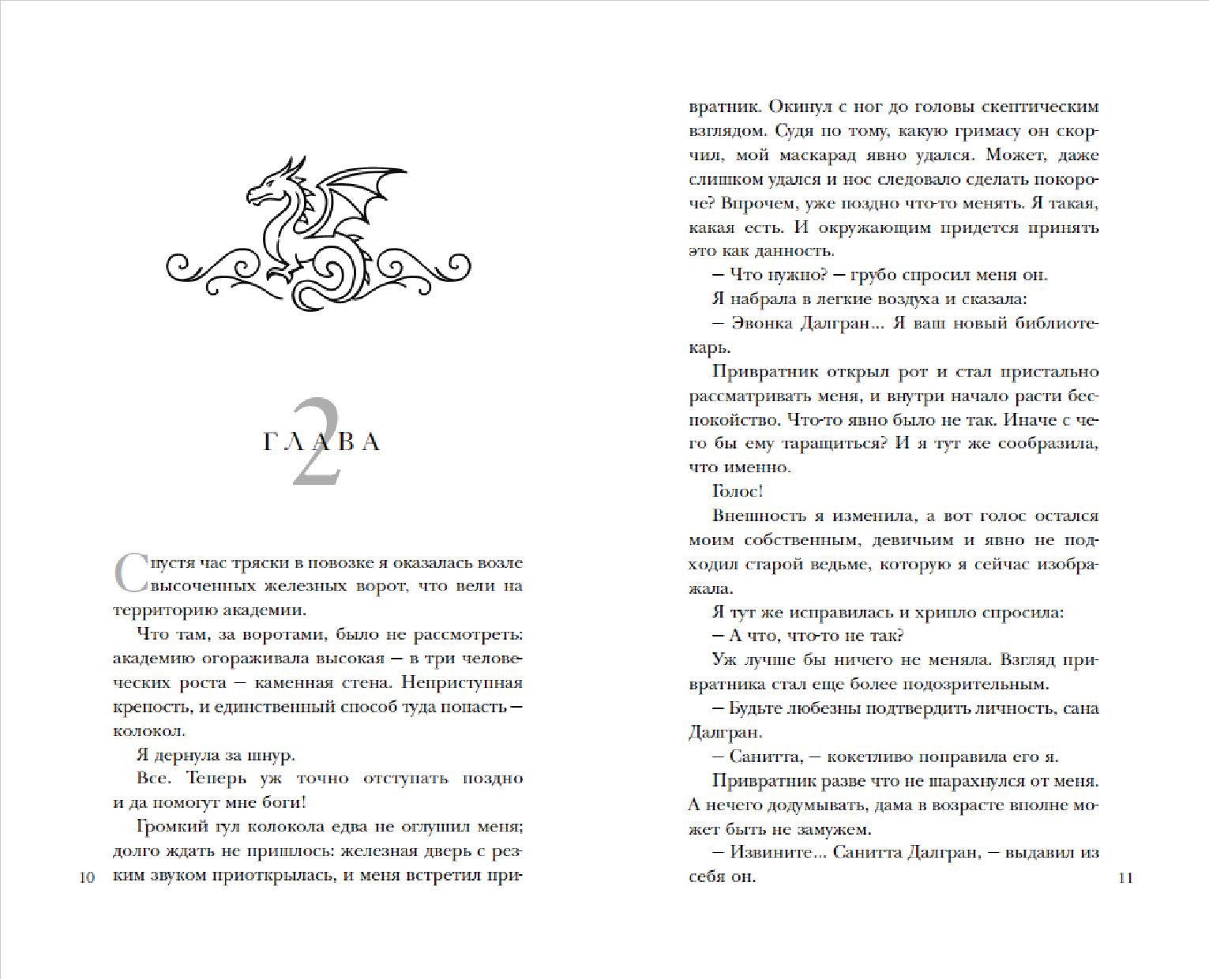 По праву дракона | By the Right of the Dragon - Ozon image 7