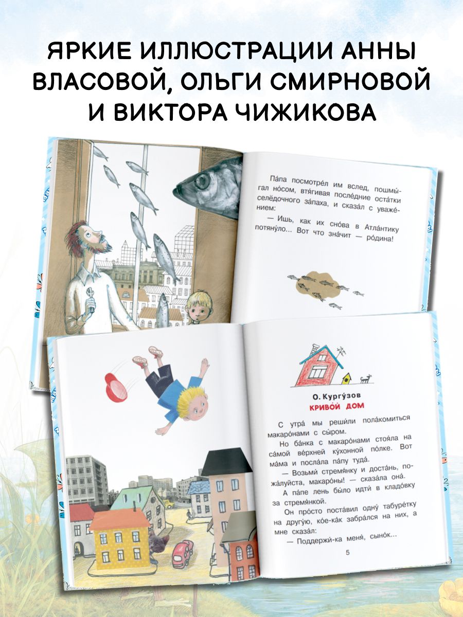 Весёлые истории для детей | Fun Stories for Kids - Ozon image 2