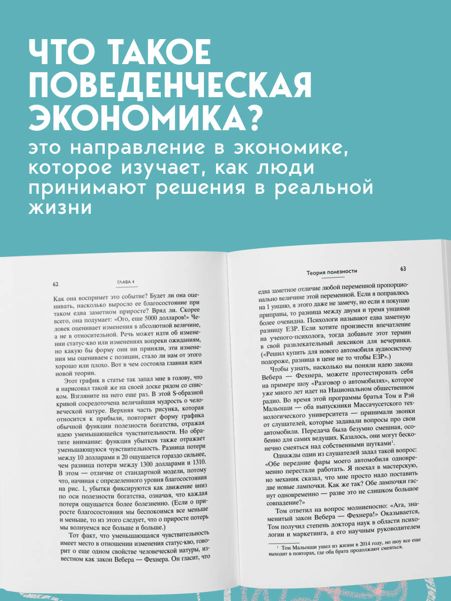 Новая поведенческая экономика | New Behavioral Economics - Ozon image 1