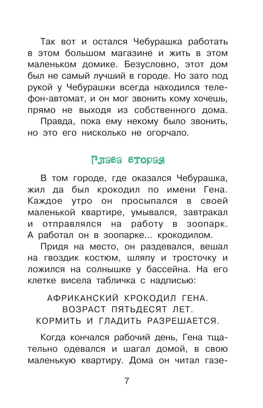 Крокодил Гена и его друзья | Crocodile Gena and His Friends - Ozon image 6