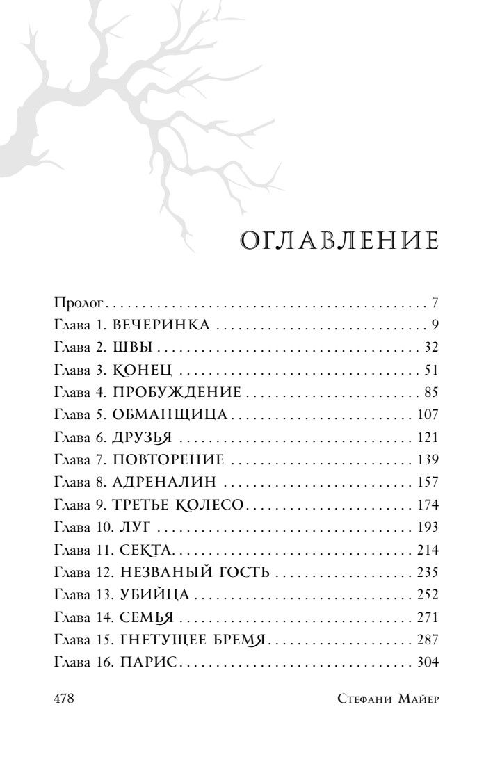 Новолуние (подарочное издание) | New Moon (Special Edition) - Ozon image 7