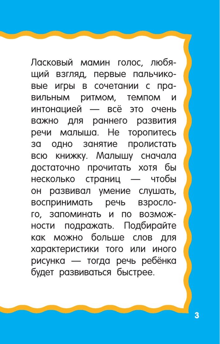 Сказки-болтушки для запуска речи | Reference Book - Ozon image 7