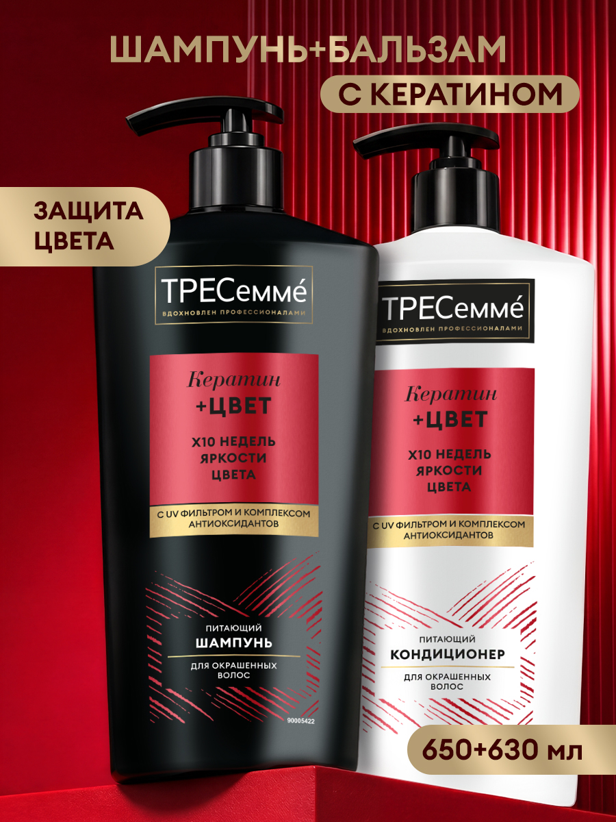 ТРЕСемме Шампунь и бальзам для волос женский, питательный, для окрашенных локонов, с кератином, 630 мл