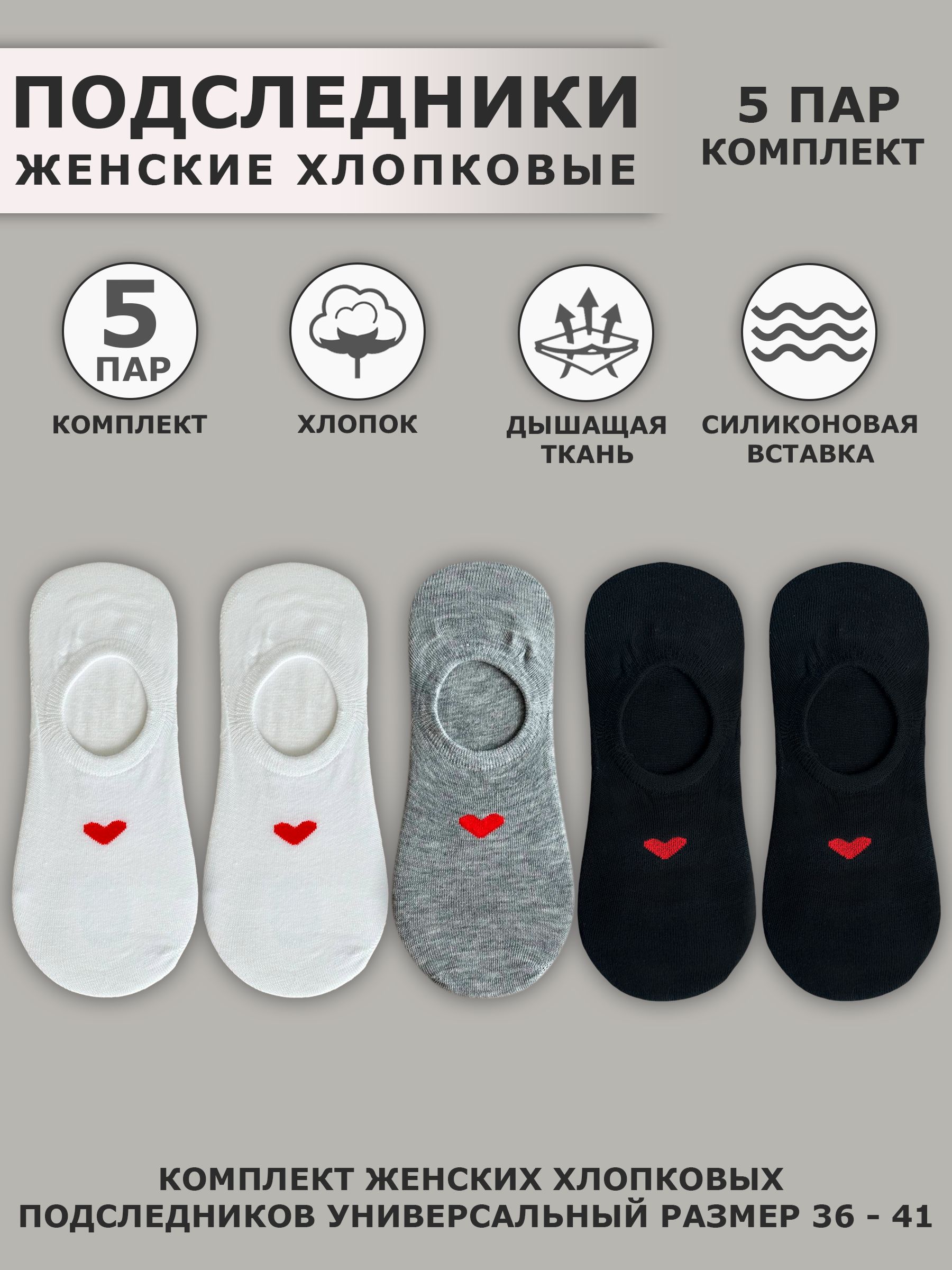 Подследники, 5 пар