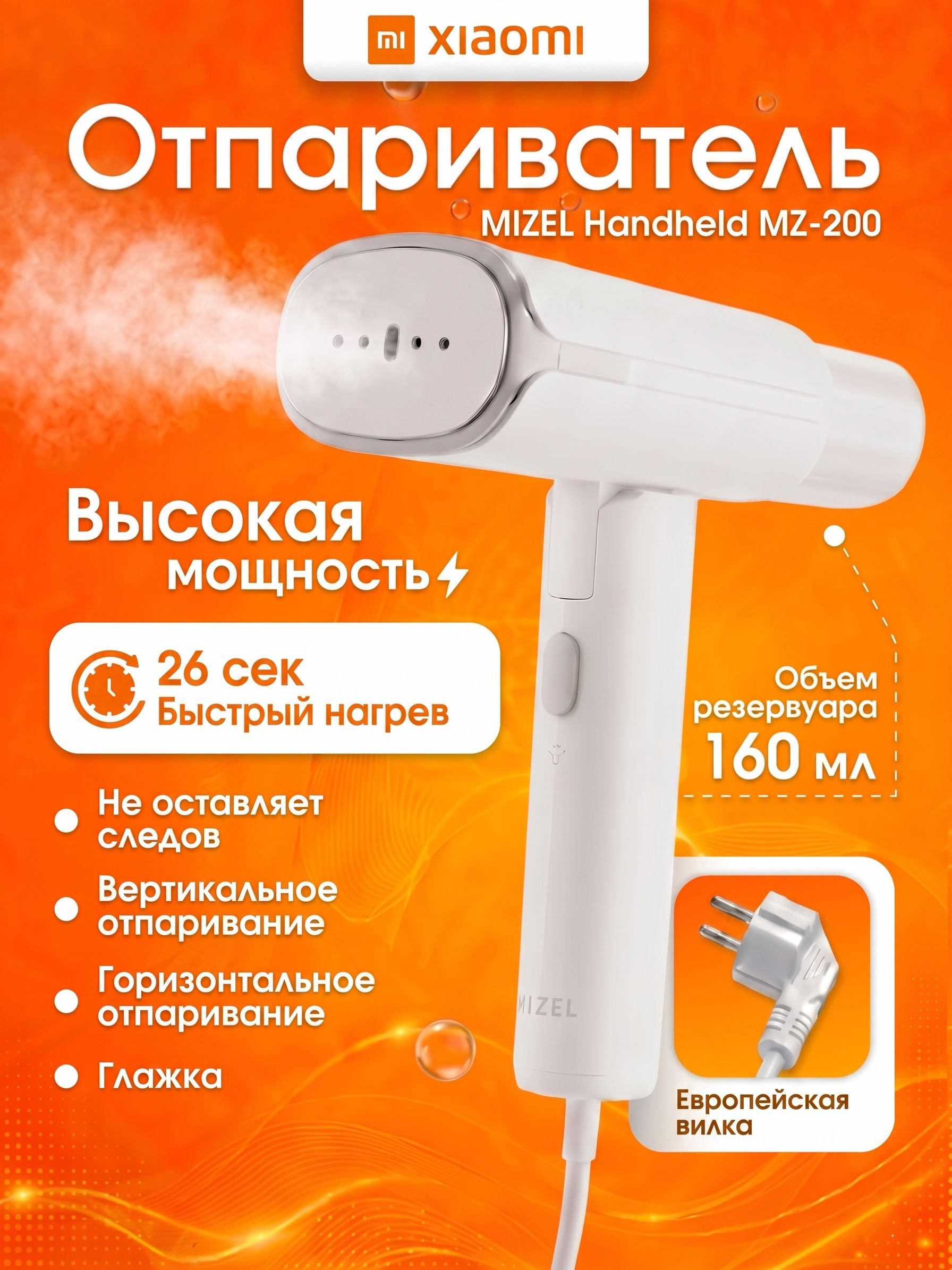 Отпариватель для одежды ручной Xiaomi