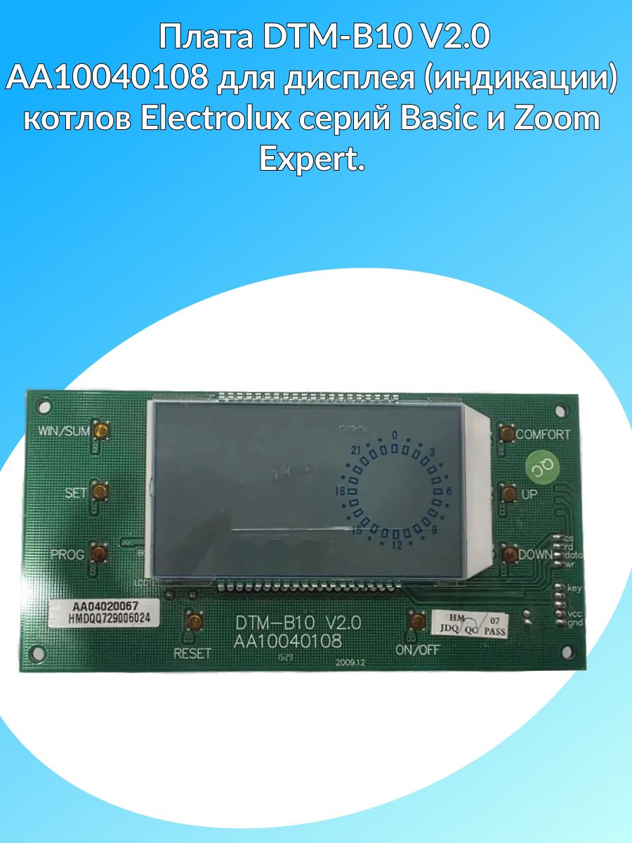 Плата дисплея для котлов Electrolux Basic (new), Zoom Expert AA10040108