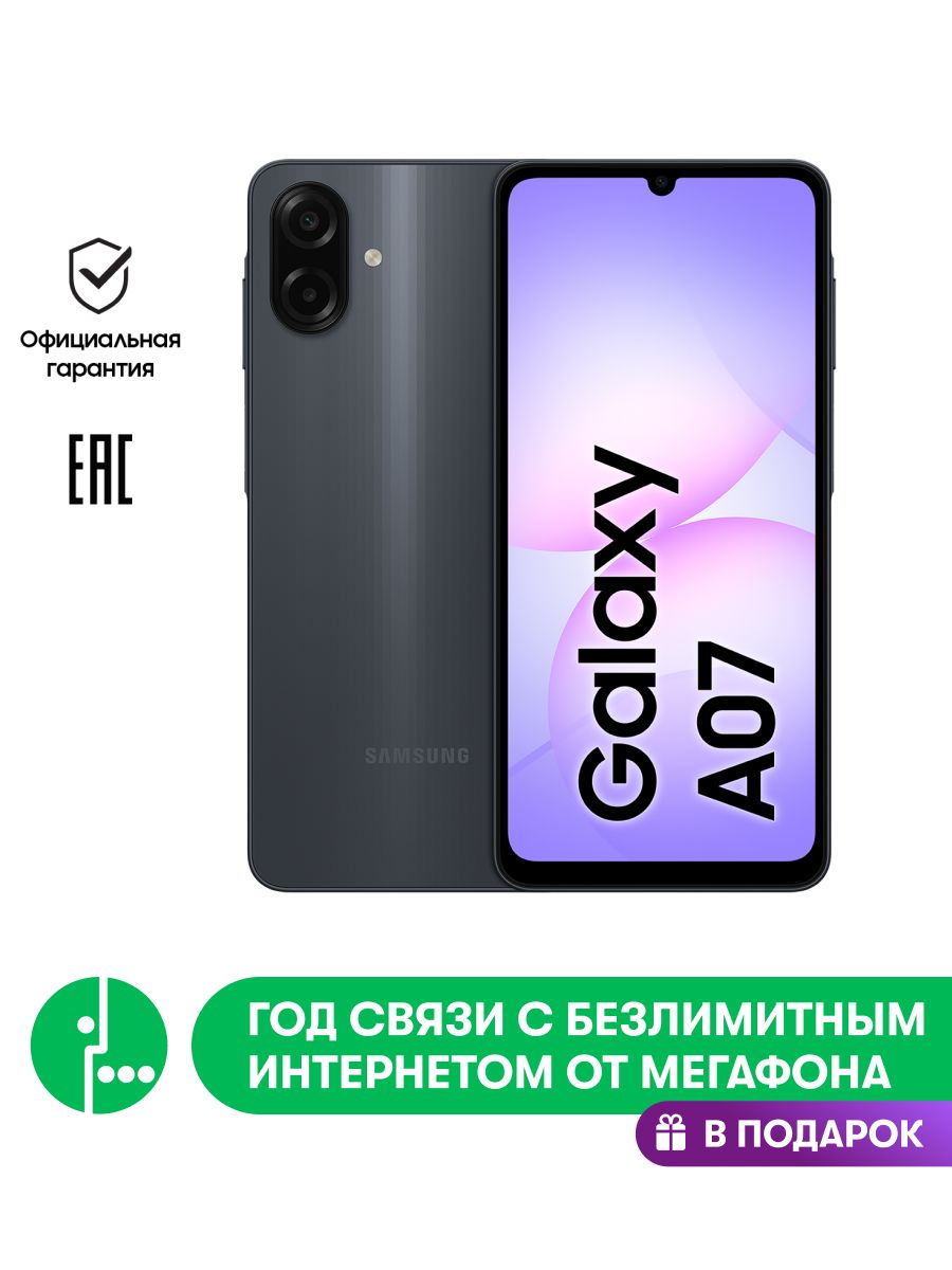 Samsung Смартфон Galaxy A07 Ростест (EAC) 4/128 ГБ, Nano-SIM, черный + 1 год связи МегаФон в подарок