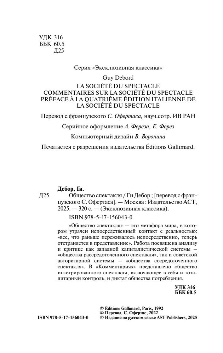 Общество спектакля | The Society of the Spectacle - Ozon image 5