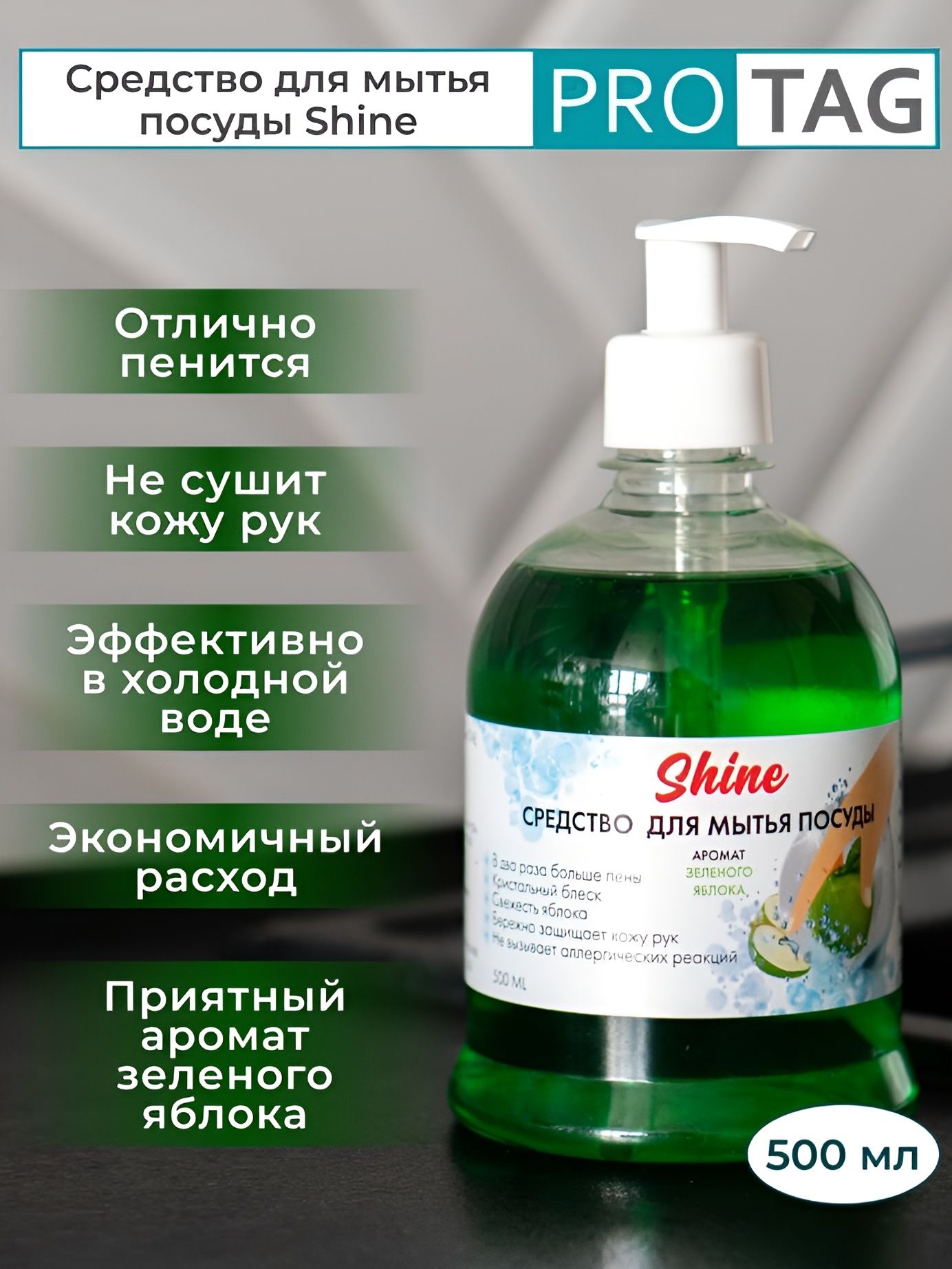 Средство для мытья посуды, овощей и фруктов Protag Easy Care. K20, 500мл