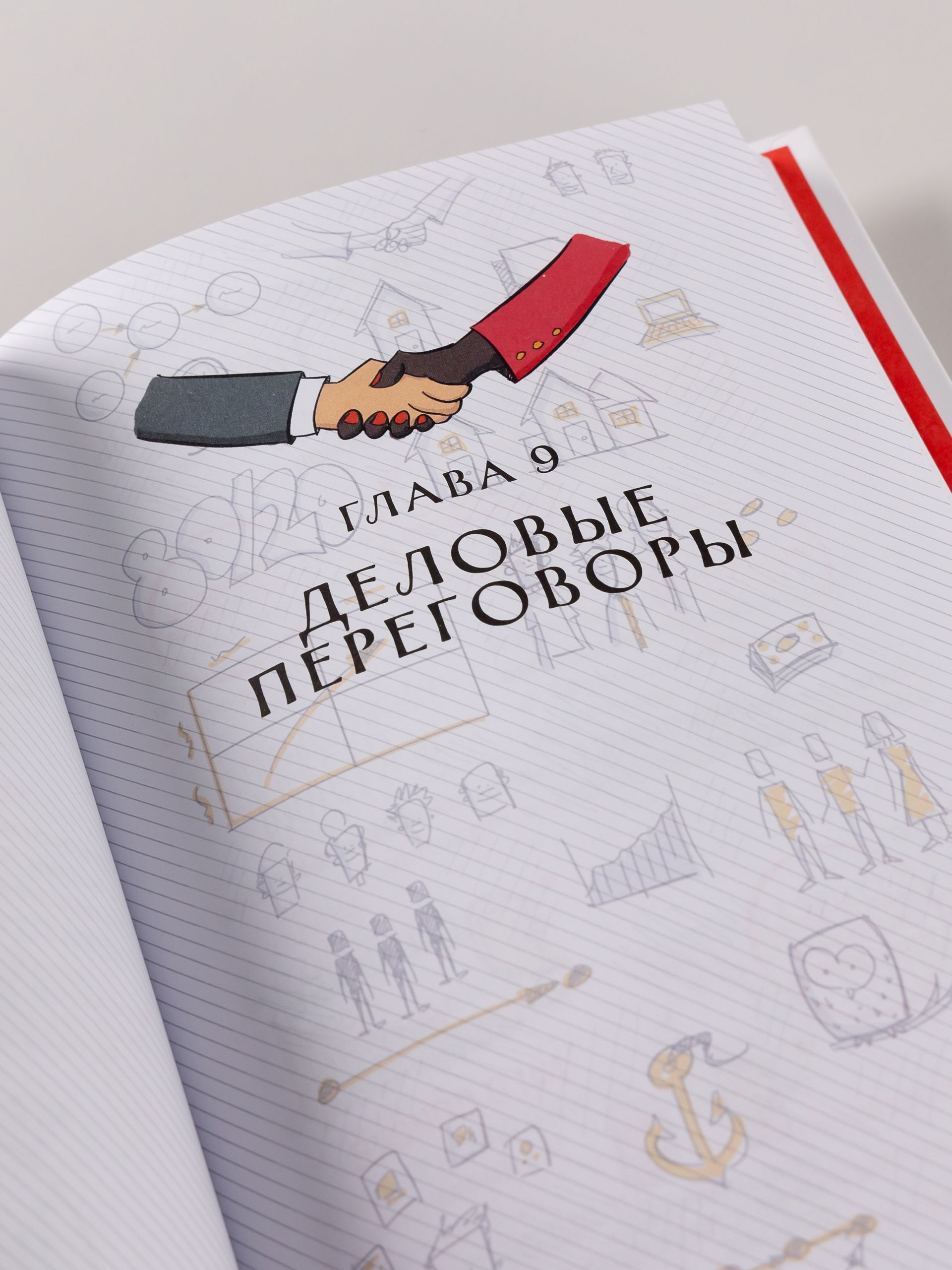 MBA в картинках. Два года бизнес-школы в одной книге | The MBA in Pictures: Two Years of Business School in One Book - Ozon image 5