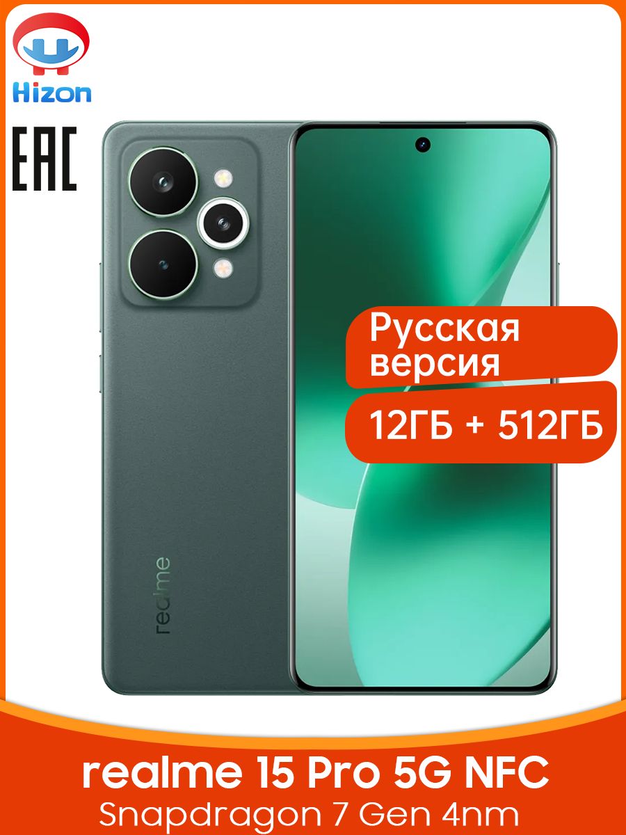 Смартфон realme realme15proru 512 ГБ 12 ГБ Разноцветный 6.8 OLED