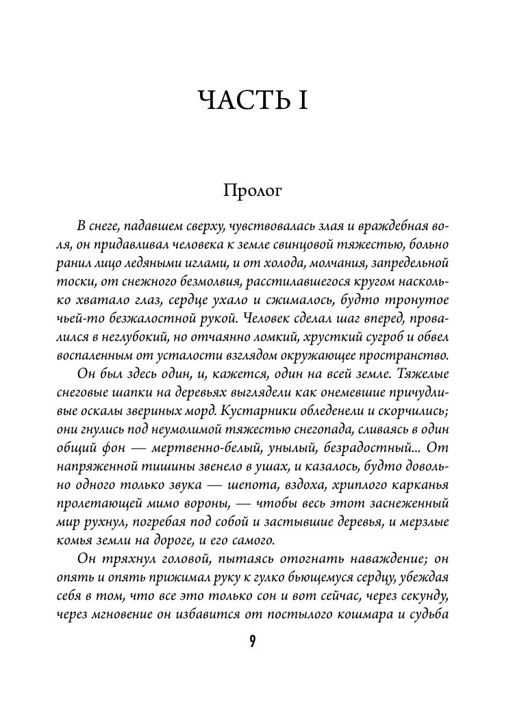 Капкан супружеской свободы | The Trap of Marital Freedom - Ozon image 3