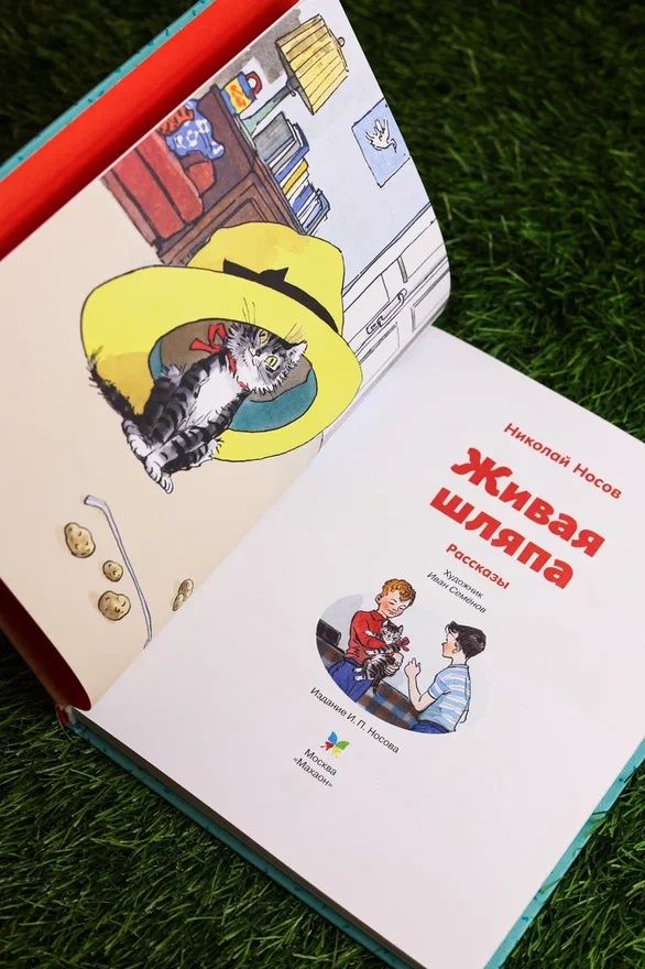 Живая шляпа. Рассказы | The Living Hat. Stories - Ozon image 6