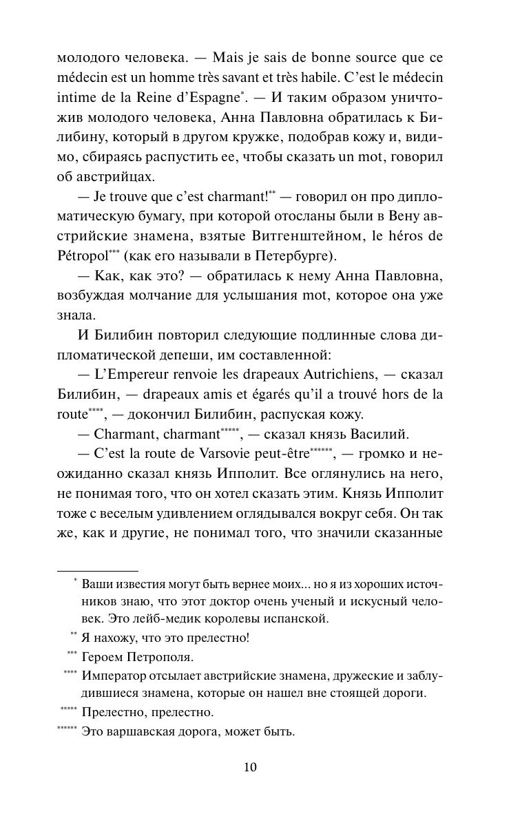 Война и мир. Том 4. Вечные истории | War and Peace. Volume 4. Eternal Stories - Ozon image 6
