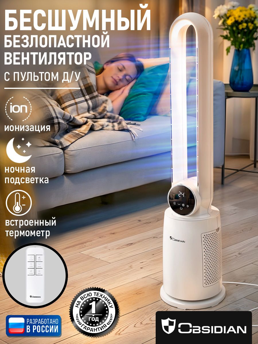 ВентиляторнапольныйOBSIDIANBS-FN2300A,автоматичексийповорот,LEDдисплей,таймер,пультд/у,белый