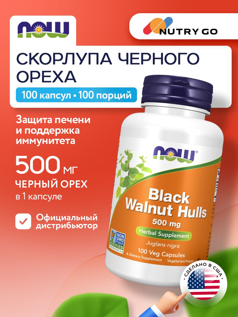Now, BLACK WALNUT HULLS 500MG 100 VCAPS