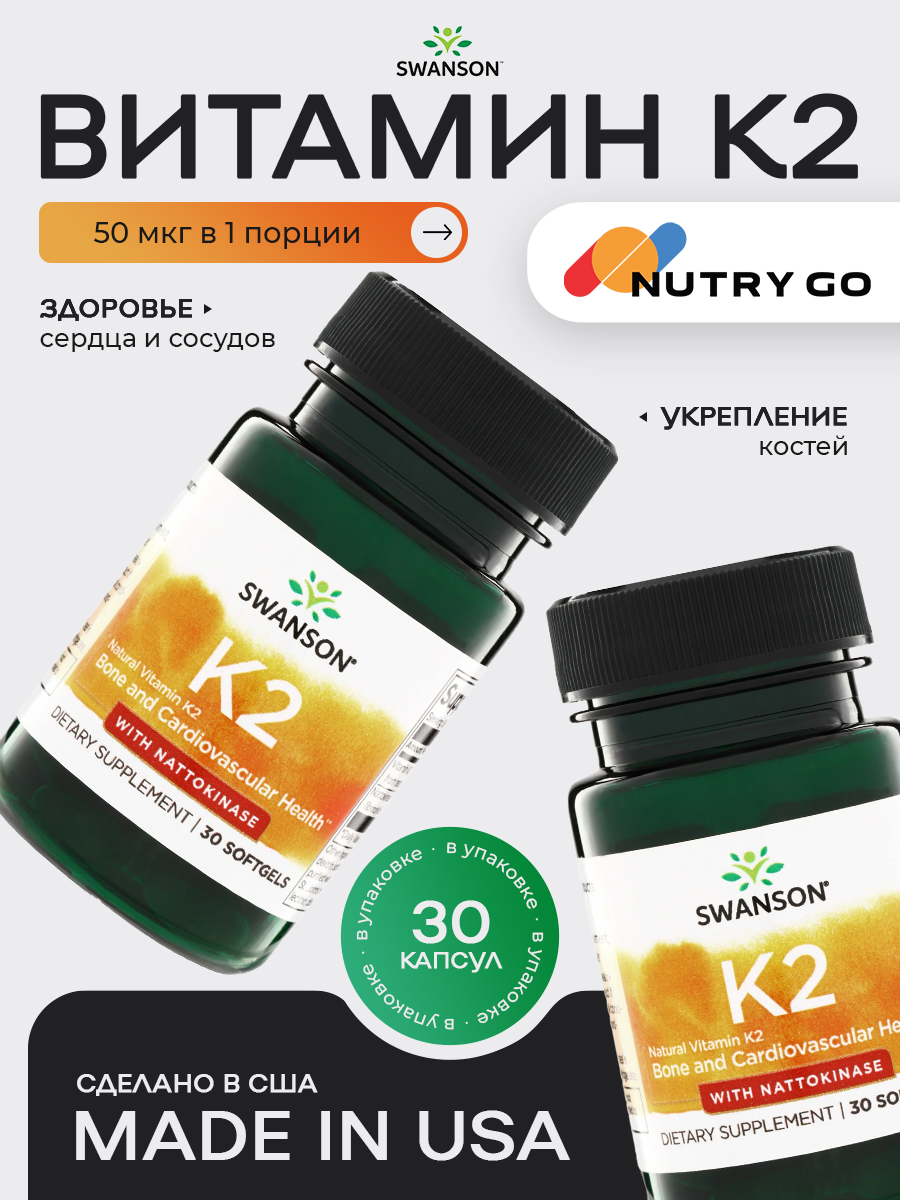 Swanson, Vitamin K2 - Natural 50 mcg 30 Sgels