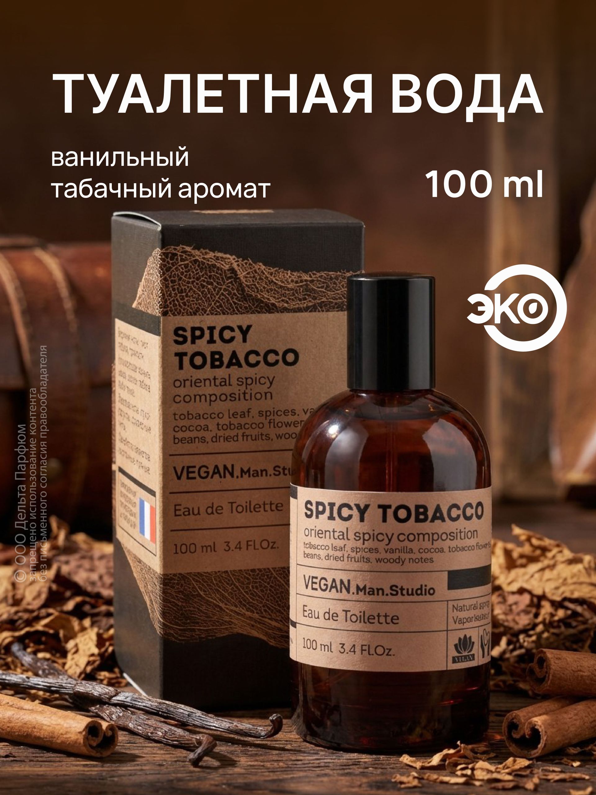 spicy tobacco PERFUME FOR YOUR VACUUM Tobacco In Perfume: Spice It