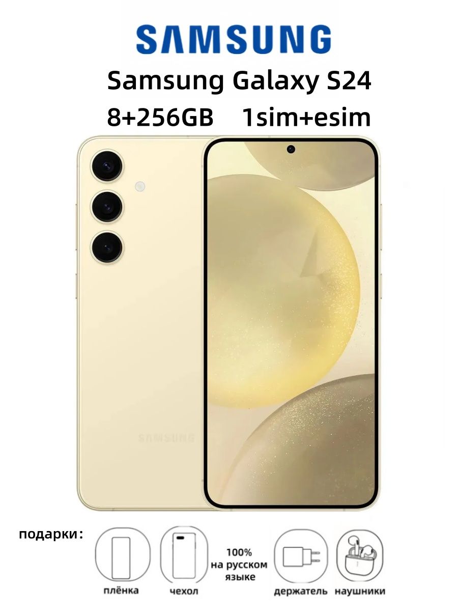 SamsungСмартфонS24(SM-S921N)8/256ГБ,Nano-SIM,желтый