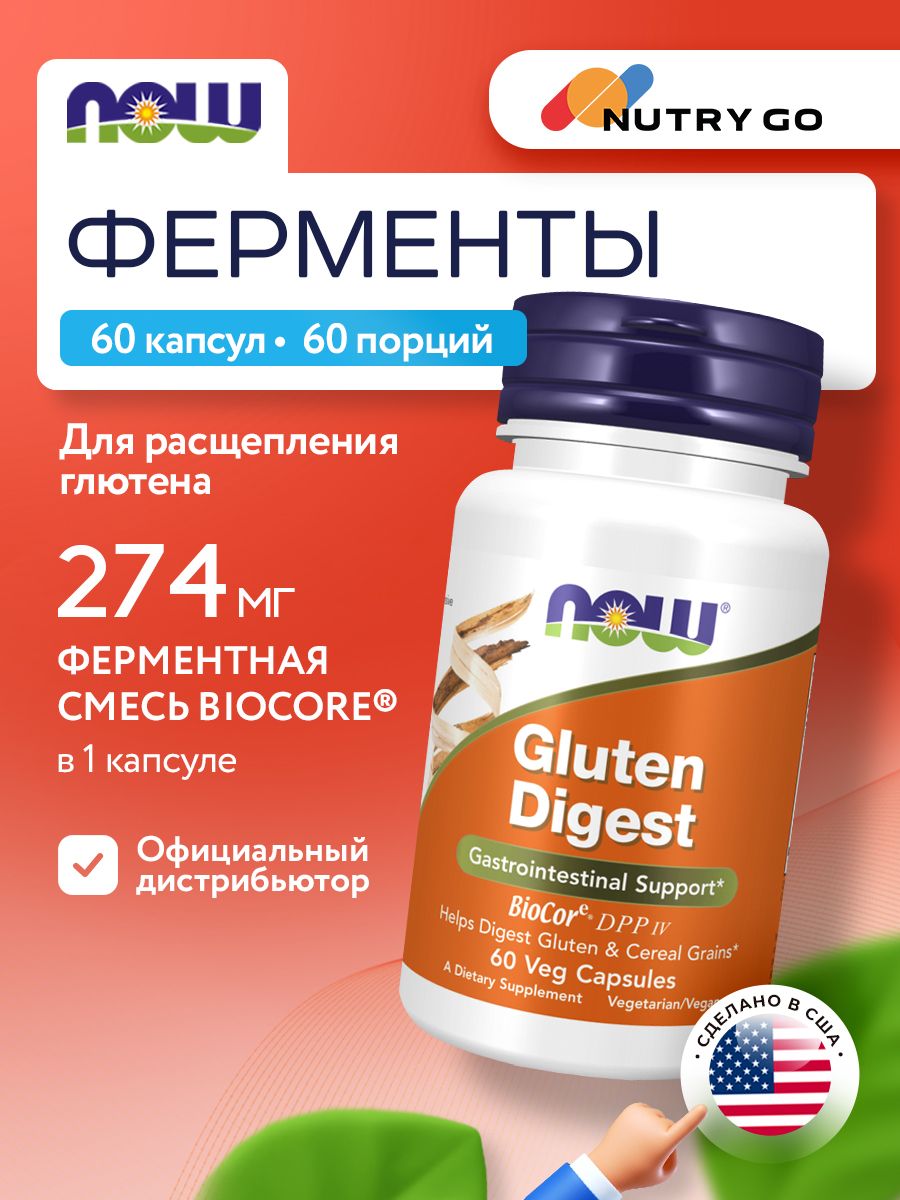 Now, GLUTEN DIGEST ENZYMES 60 капсул