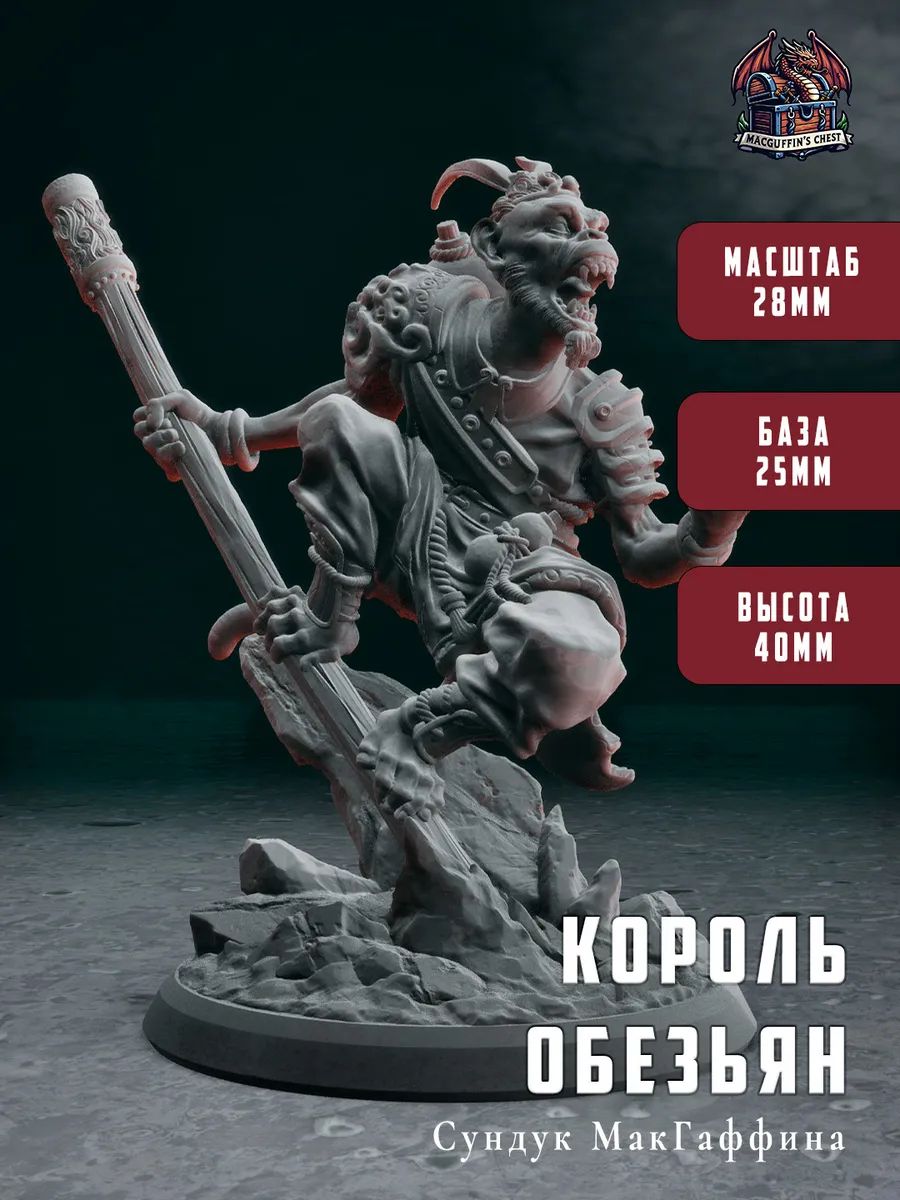 Король обезьян, фото 1