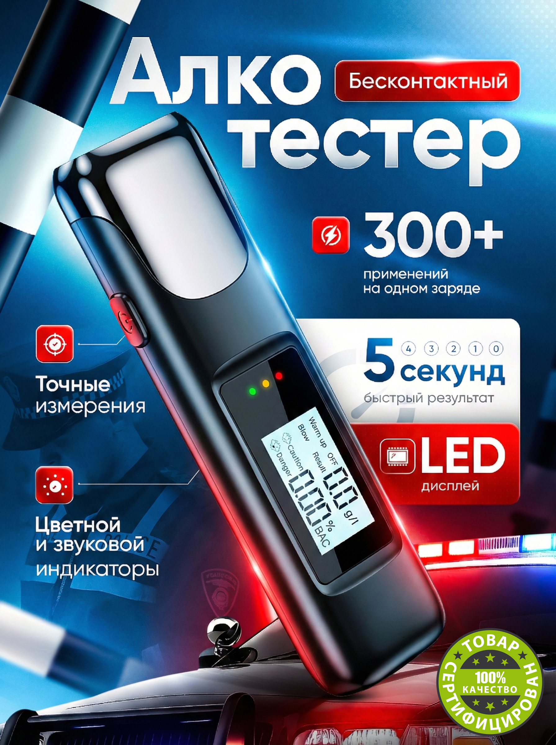АлкотестерпрофессиональныйцифровойГИБДДдляводителей