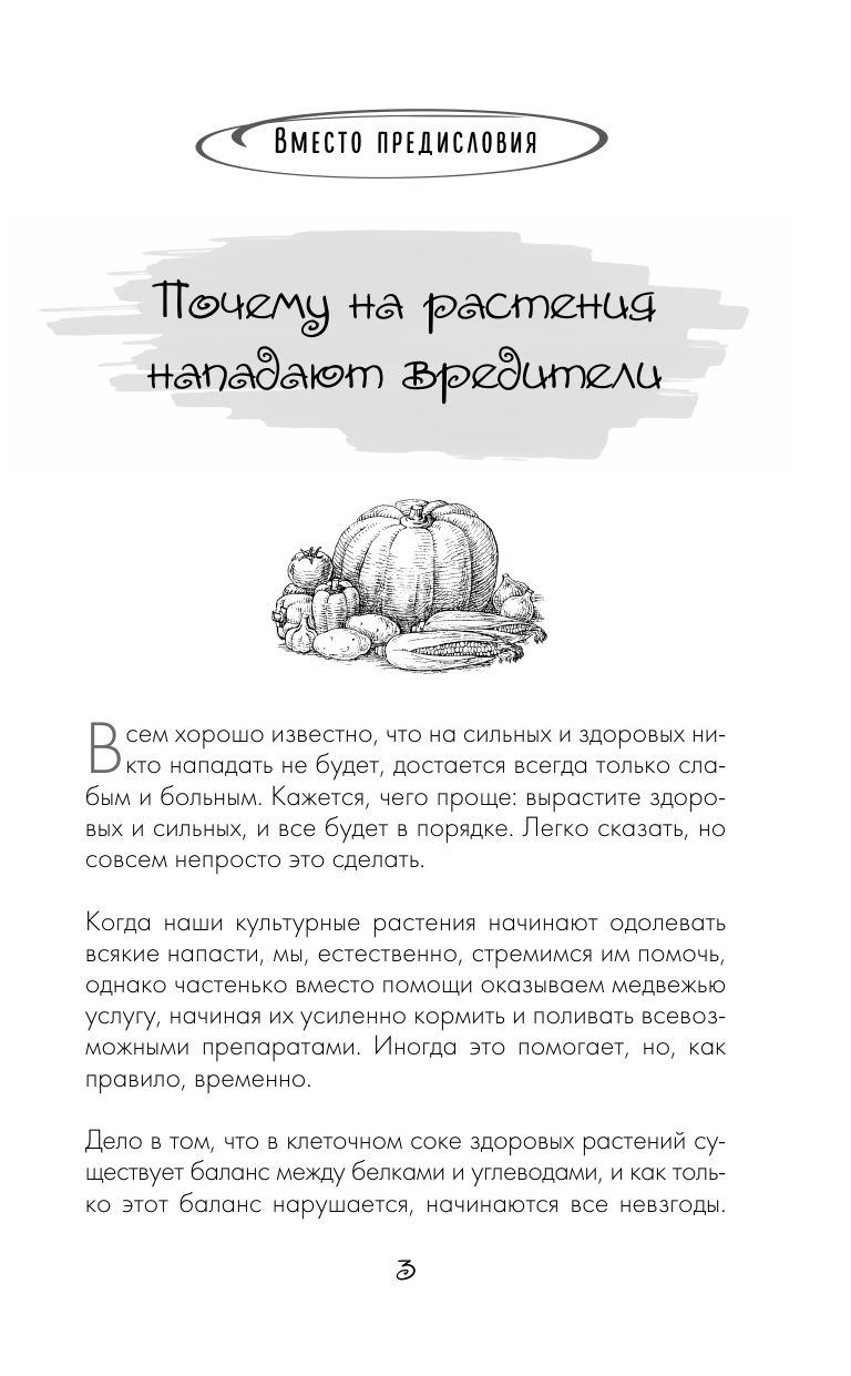 Сад и огород без болезней и вредителей. Как защитить, но не травить (новое оформление) | Sad i ogorod bez boleznei i vreditelei. Kak zashchitit', no ne travit' (novoe oformlenie) - Ozon image 4