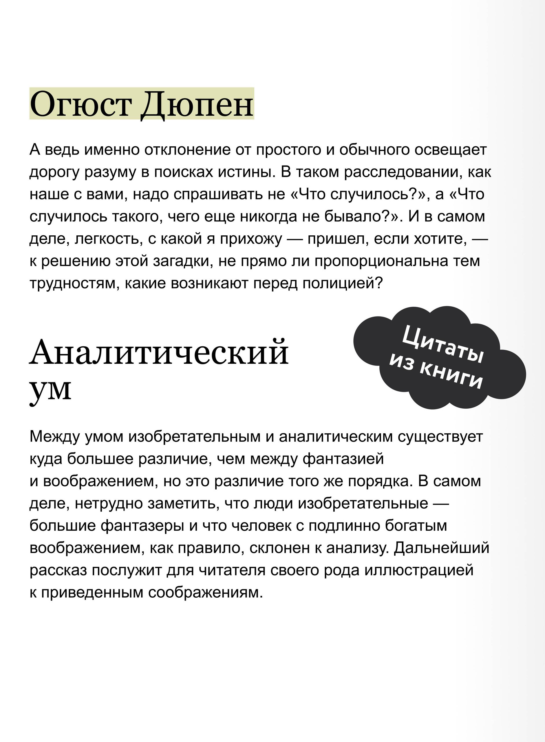 Убийства на улице Морг. Вечные истории | Murders on Rue Morgue. Eternal Stories - Ozon image 2