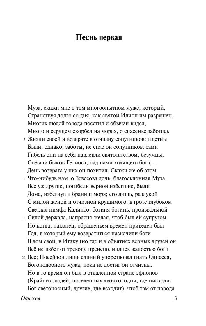 Одиссея | Ὀδύσσεια - Ozon image 6