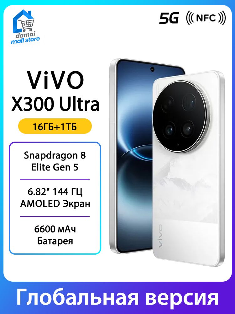VivoСмартфонVivoX300UltraGlobal16/1ТБ,Nano-SIM,белый
