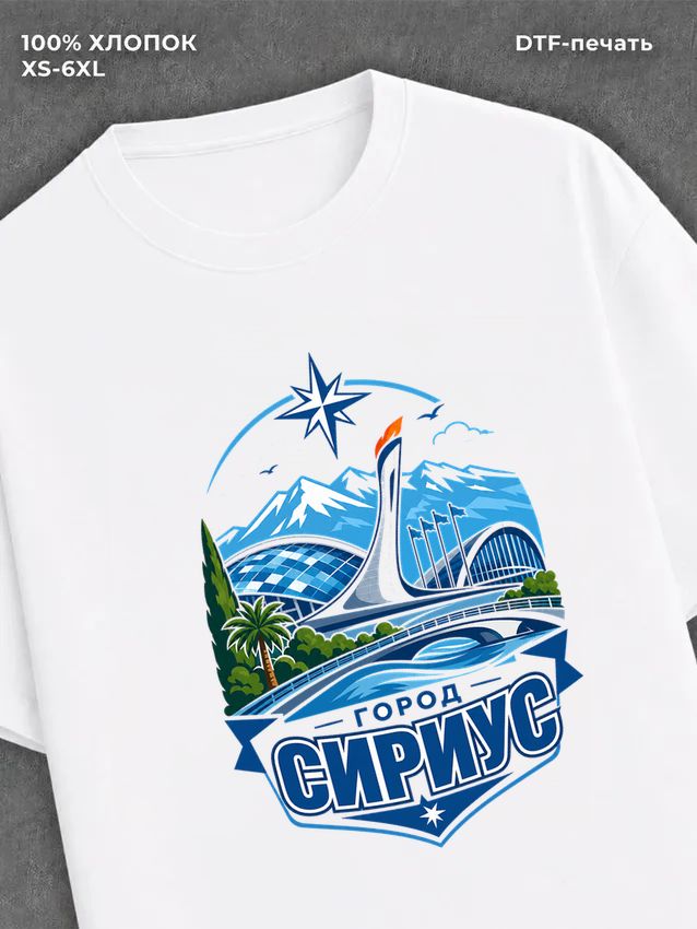 Футболка Сириус