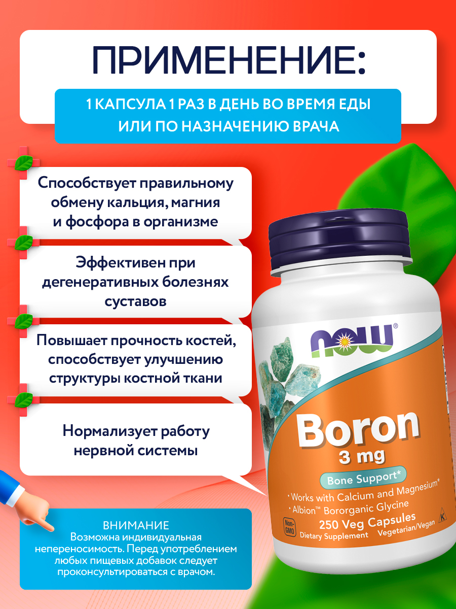 Now, BORON 3mg 250 VCAPS