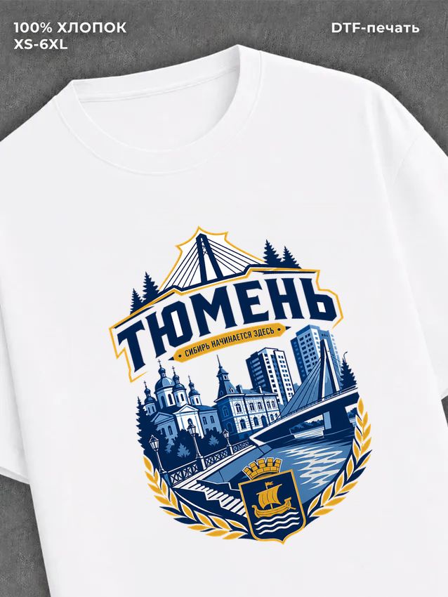 Футболка Тюмень