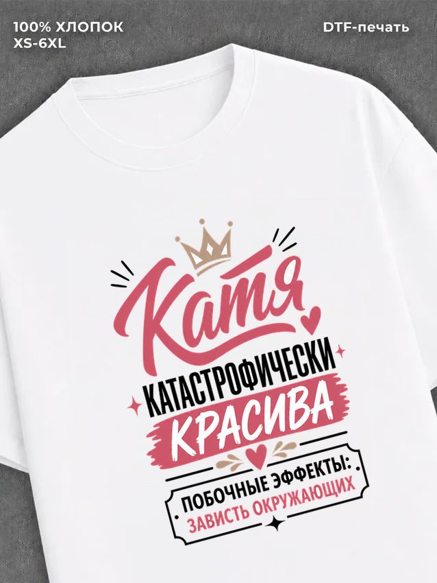 Футболка Катя