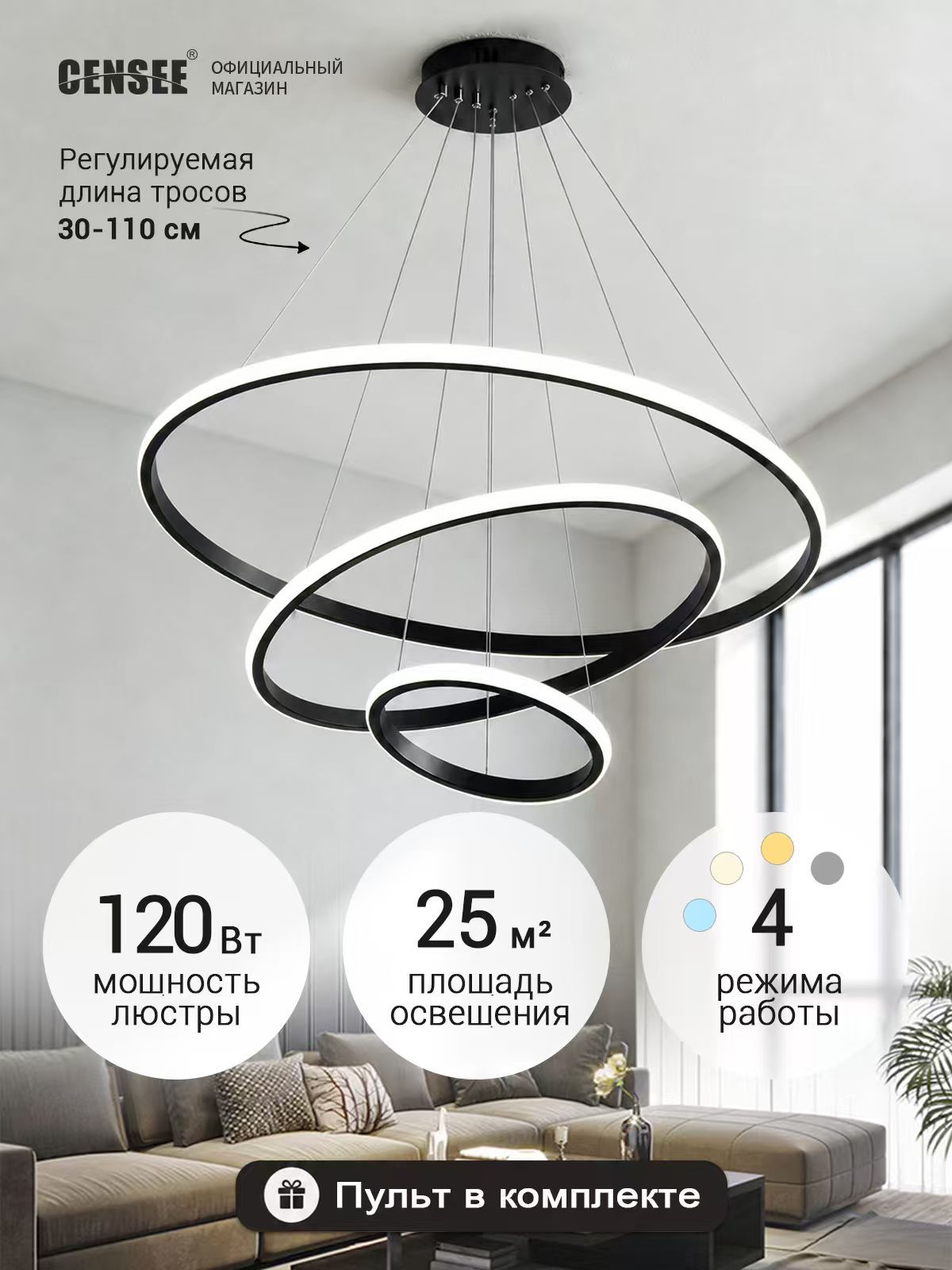 CENSEEЛюстра,LED,120Вт