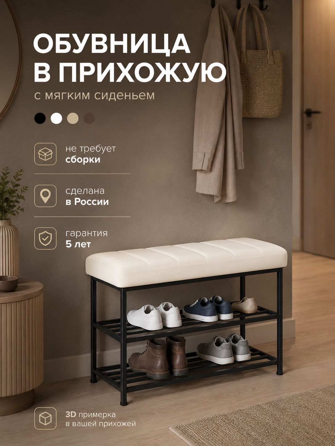 Обувница в прихожую с сиденьем, этажерка для обуви