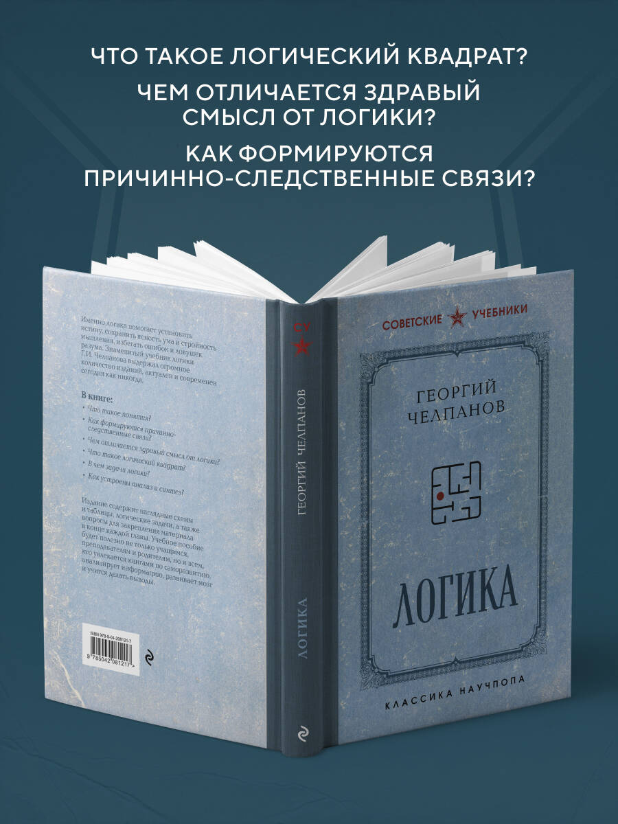 Логика. Лучшие советские учебники | Reference Book - Ozon image 2