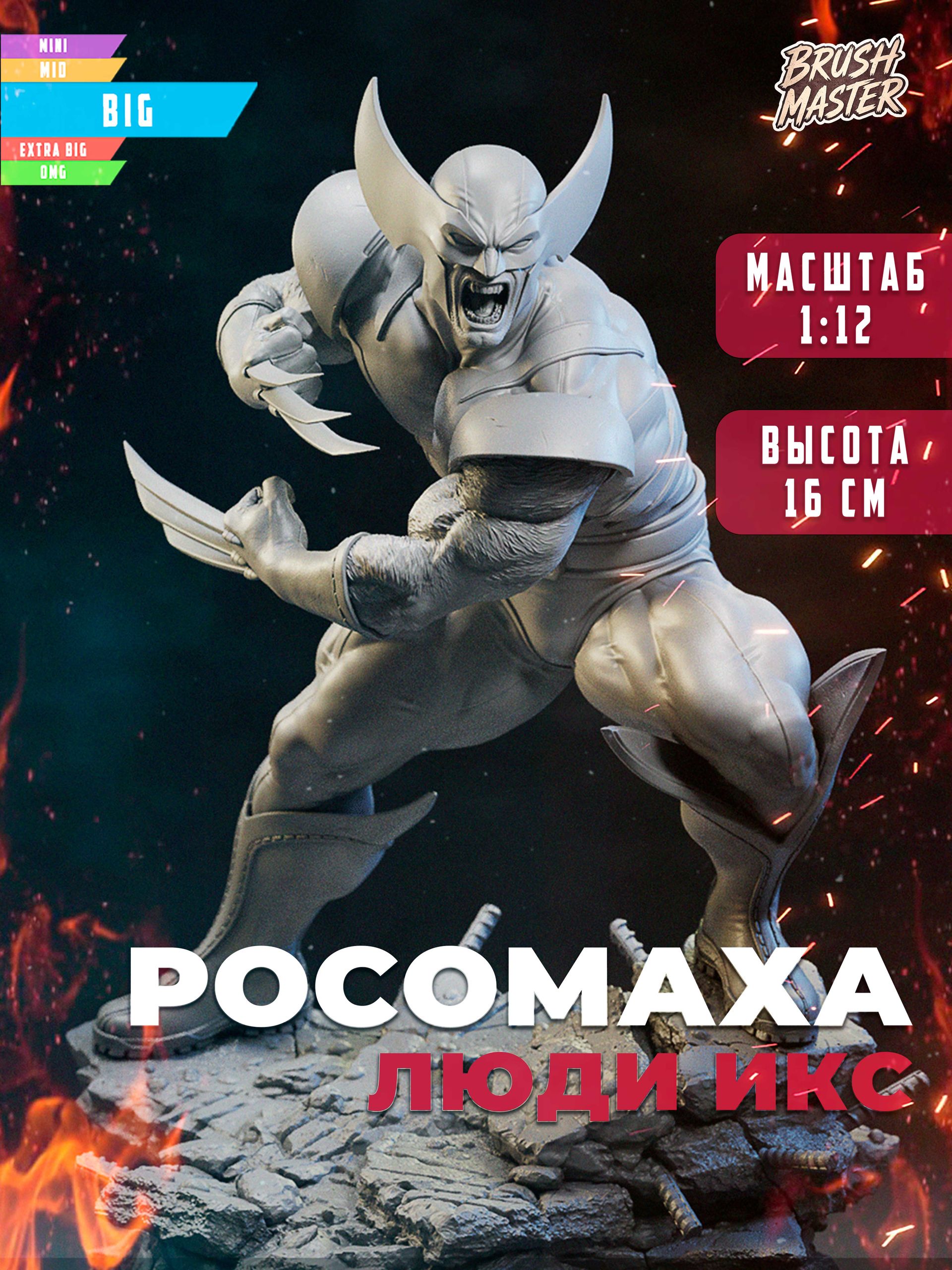 Росомаха Люди Икс, фото 1