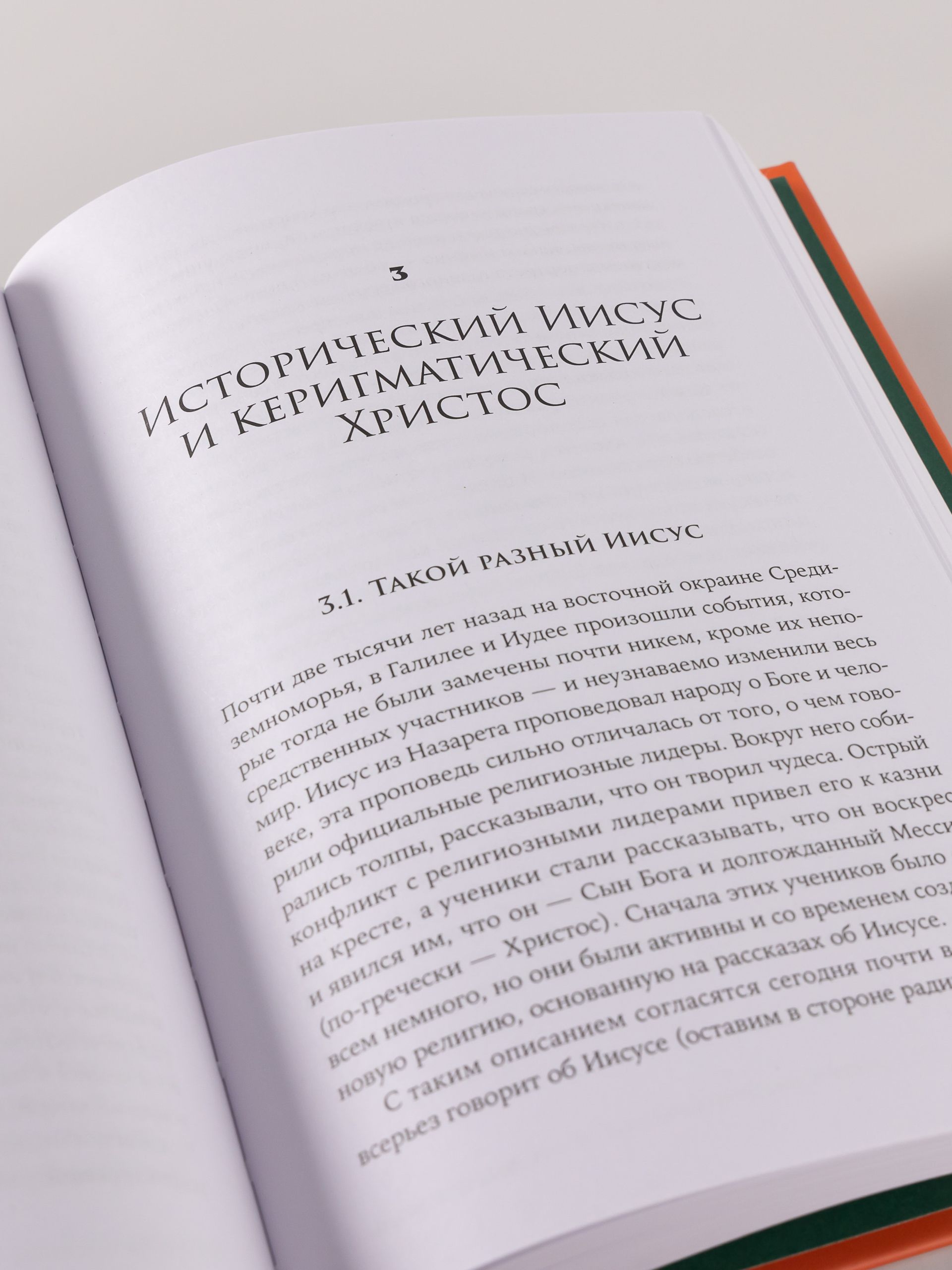 Первые христиане: какими они были на самом деле ? | The First Christians: What They Were Really Like - Ozon image 6