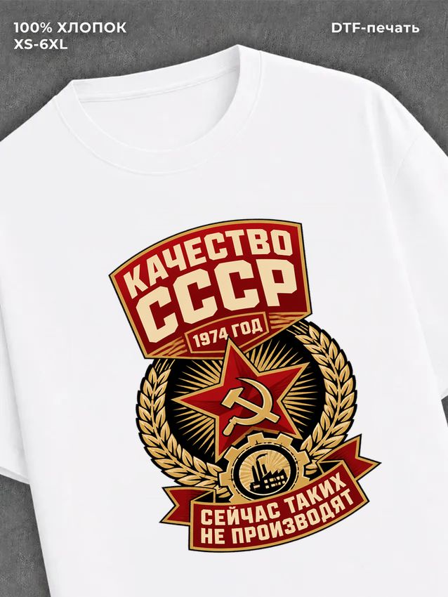 Футболка 1974 год