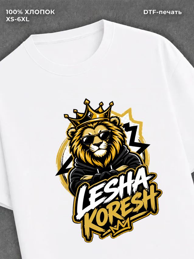 Футболка Леша кореш