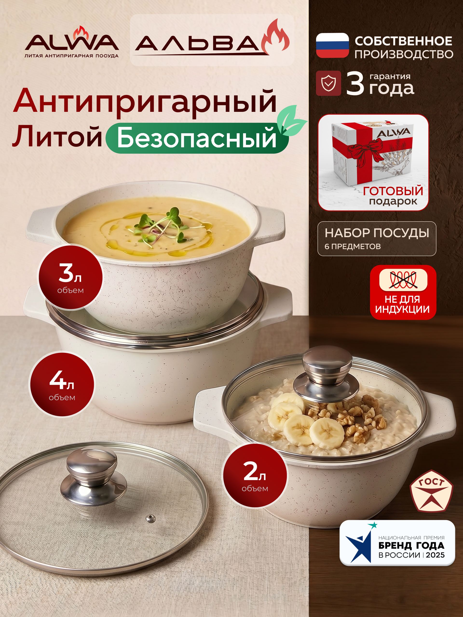 Набор кастрюль с крышкой ALWA Кастрюли с крышками 2л, 3 л, 4 л белый Альва