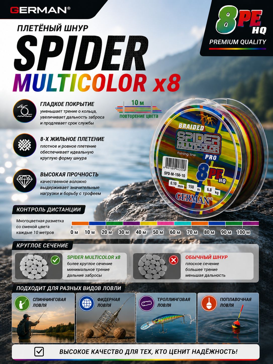 Плетенка "Spider Multicolor x8" 150 м / 0.10 мм